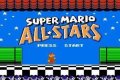 Super Mario All Stars NES Game