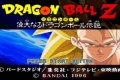 Dragon Ball Z: Legend of the Saiyan