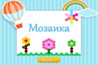 فسيفساء ممتعة