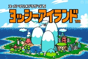Protótipos da Ilha de Yoshi de Super Mario World 2